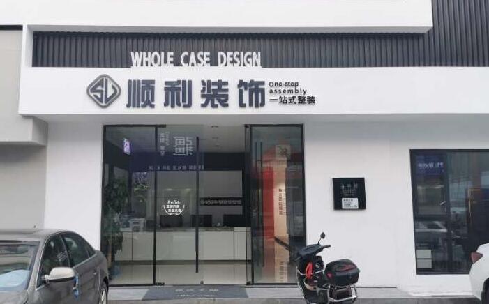 土默特右旗装修公司