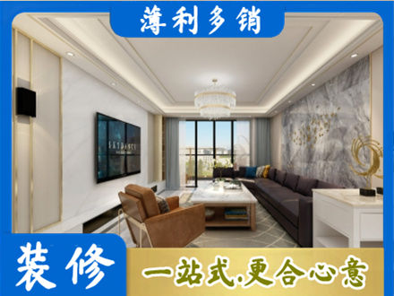 土默特右旗装修新房