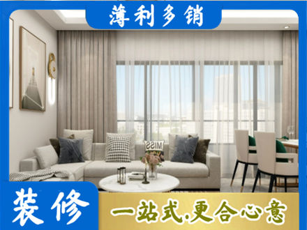土默特右旗装修价格