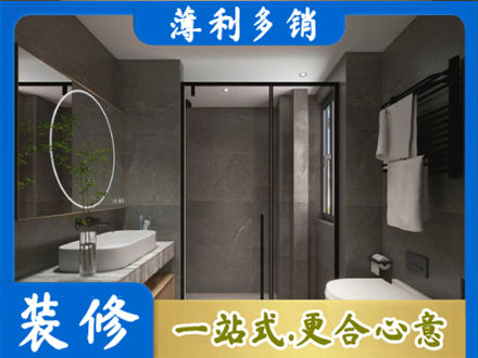 土默特右旗洗浴间装修