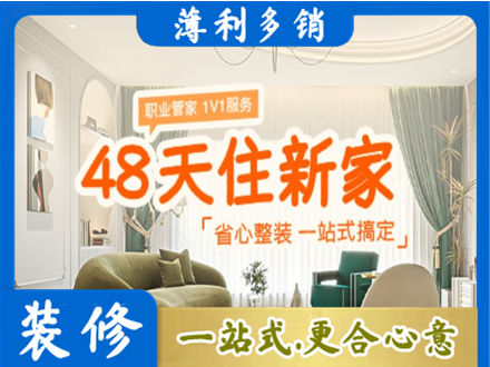 土默特右旗新房整装